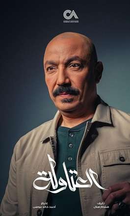 Al Atawla – Official Trailer 