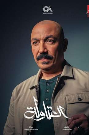 Al Atawla – Official Trailer 