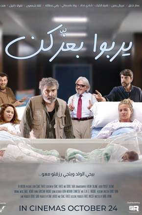 C-section Official Trailer