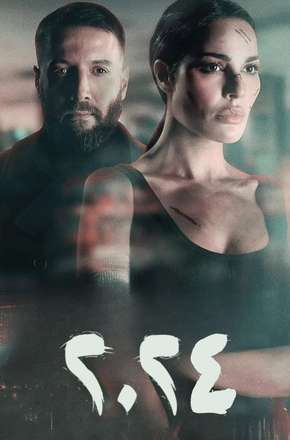 2024 Official Trailer