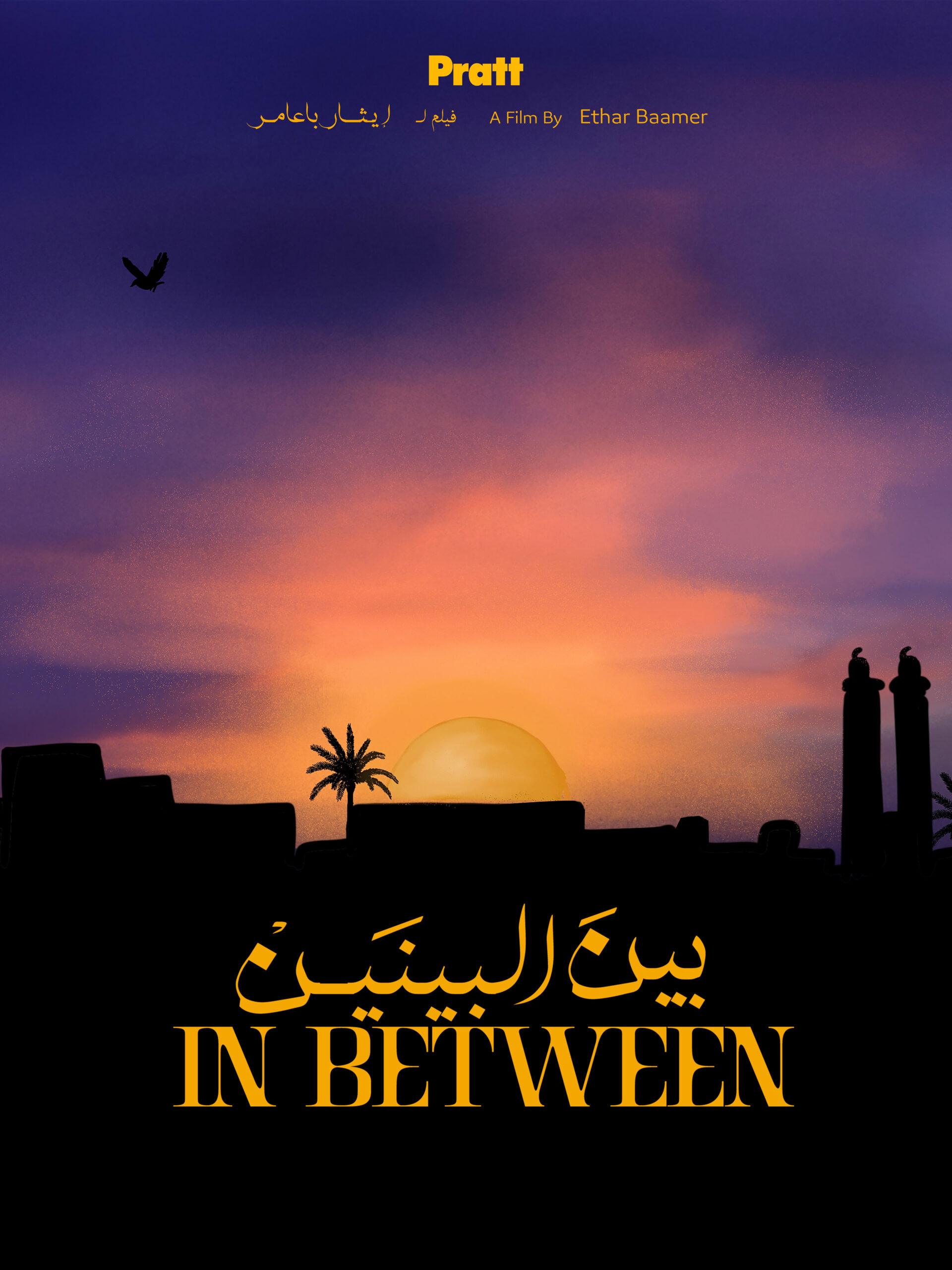 بين البينين Official Trailer